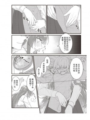 [那無人] 電車で、授業。先生と。｜在电车里，上课。和老师。1-9 完结 [莉赛特汉化组]_102