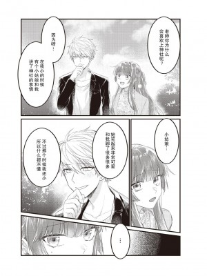 [那無人] 電車で、授業。先生と。｜在电车里，上课。和老师。1-9 完结 [莉赛特汉化组]_083