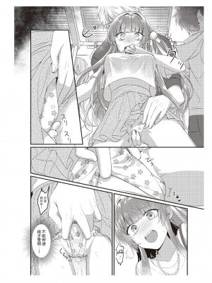 [那無人] 電車で、授業。先生と。｜在电车里，上课。和老师。1-9 完结 [莉赛特汉化组]_015