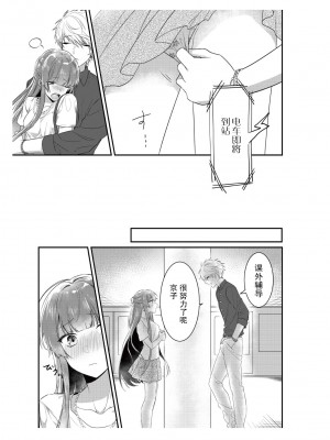 [那無人] 電車で、授業。先生と。｜在电车里，上课。和老师。1-9 完结 [莉赛特汉化组]_041