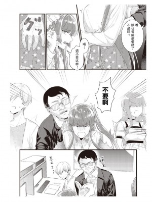 [那無人] 電車で、授業。先生と。｜在电车里，上课。和老师。1-9 完结 [莉赛特汉化组]_140