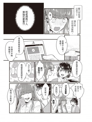 [那無人] 電車で、授業。先生と。｜在电车里，上课。和老师。1-9 完结 [莉赛特汉化组]_097