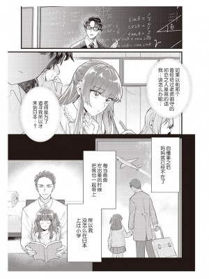 [那無人] 電車で、授業。先生と。｜在电车里，上课。和老师。1-9 完结 [莉赛特汉化组]_172