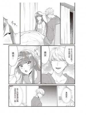 [那無人] 電車で、授業。先生と。｜在电车里，上课。和老师。1-9 完结 [莉赛特汉化组]_165