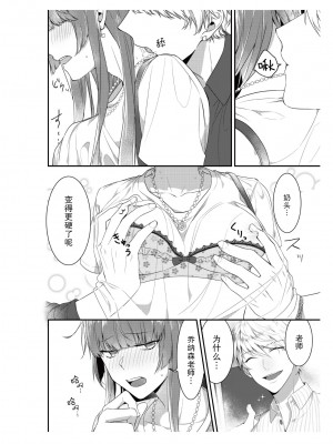 [那無人] 電車で、授業。先生と。｜在电车里，上课。和老师。1-9 完结 [莉赛特汉化组]_026