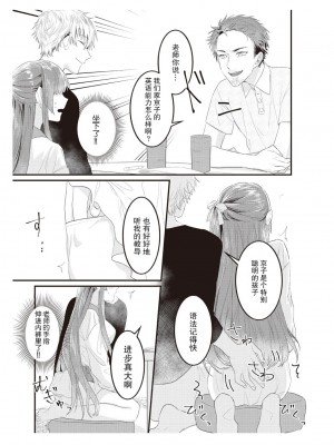 [那無人] 電車で、授業。先生と。｜在电车里，上课。和老师。1-9 完结 [莉赛特汉化组]_054