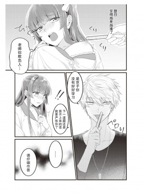 [那無人] 電車で、授業。先生と。｜在电车里，上课。和老师。1-9 完结 [莉赛特汉化组]_050