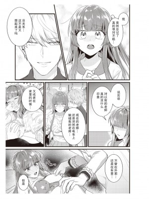 [那無人] 電車で、授業。先生と。｜在电车里，上课。和老师。1-9 完结 [莉赛特汉化组]_186