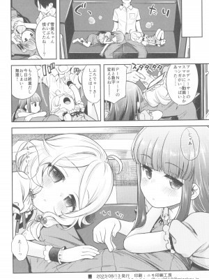 (C102) [エゾクロテン (宮野木ジジ)] わるい子ゆきこず (アイドルマスター シンデレラガールズ)_34