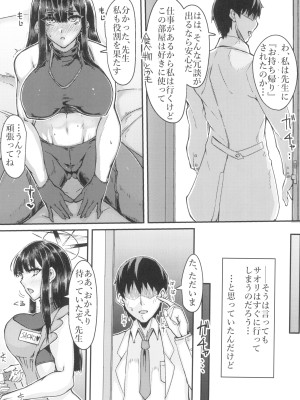 (C102) [Remnants (シリ蔵)] サオリと子作りSEXに至る理由 (ブルーアーカイブ )_07