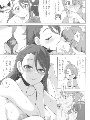 (C102)&nbsp;&nbsp;[そーま党 (そーま)] ツバサストライク! (ひろがるスカイ!プリキュア)_17