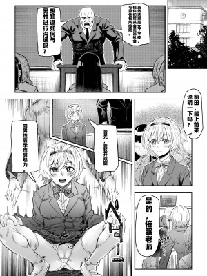 [アブラマシマシ (アブラマシーン)] さいみん先生〜催眠指導日誌〜[二家机翻汉化组汉化]_02