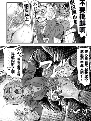 [アブラマシマシ (アブラマシーン)] さいみん先生〜催眠指導日誌〜[二家机翻汉化组汉化]_05