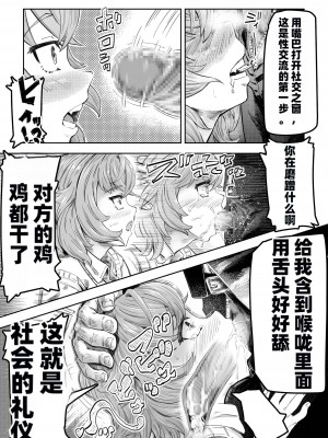 [アブラマシマシ (アブラマシーン)] さいみん先生〜催眠指導日誌〜[二家机翻汉化组汉化]_12