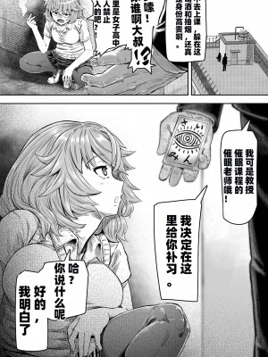 [アブラマシマシ (アブラマシーン)] さいみん先生〜催眠指導日誌〜[二家机翻汉化组汉化]_11