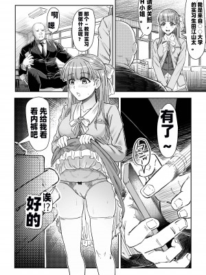 [アブラマシマシ (アブラマシーン)] さいみん先生〜催眠指導日誌〜[二家机翻汉化组汉化]_20