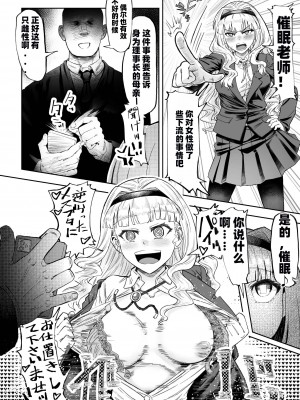 [アブラマシマシ (アブラマシーン)] さいみん先生〜催眠指導日誌〜[二家机翻汉化组汉化]_25