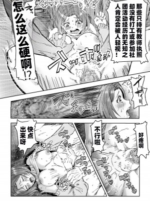 [アブラマシマシ (アブラマシーン)] さいみん先生〜催眠指導日誌〜[二家机翻汉化组汉化]_09