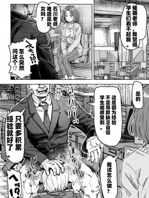 [アブラマシマシ (アブラマシーン)] さいみん先生〜催眠指導日誌〜[二家机翻汉化组汉化]_07