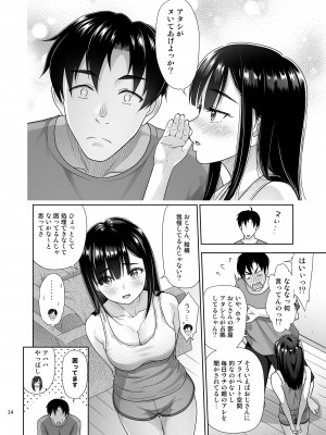 [暗中模索 (まるころんど)] アタシがヌいてあげよっか？ [DL版]_13