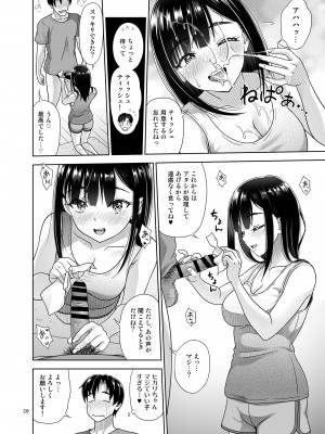 [暗中模索 (まるころんど)] アタシがヌいてあげよっか？ [DL版]_19