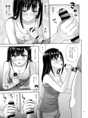 [暗中模索 (まるころんど)] アタシがヌいてあげよっか？ [DL版]_16