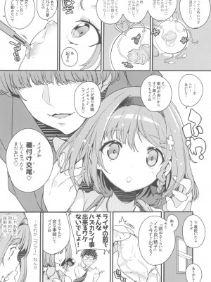 (C102) [ぽてとさらだ (ヒめくり)] 恋知る効率錬金女子 (ライザのアトリエ)_10