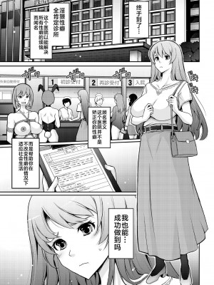 [我流痴帯 (TANA)] 淫猥性癖全肯定クリニック 肛穴口淫科 [不咕鸟汉化组] [DL版]_05