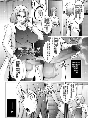 [我流痴帯 (TANA)] 淫猥性癖全肯定クリニック 肛穴口淫科 [不咕鸟汉化组] [DL版]_08