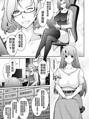 [我流痴帯 (TANA)] 淫猥性癖全肯定クリニック 肛穴口淫科 [不咕鸟汉化组] [DL版]_07