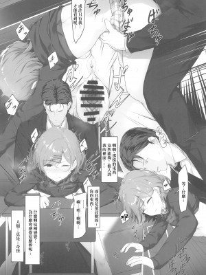 (COMIC1 BS祭 スペシャル) [Seven Deadly Sins (homu)] わたし・・・あなたのこと嫌いです (アイドルマスター シャイニーカラーズ) [中国翻訳]_17