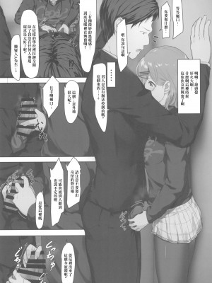 (COMIC1 BS祭 スペシャル) [Seven Deadly Sins (homu)] わたし・・・あなたのこと嫌いです (アイドルマスター シャイニーカラーズ) [中国翻訳]_08