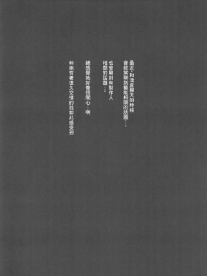 (COMIC1 BS祭 スペシャル) [Seven Deadly Sins (homu)] わたし・・・あなたのこと嫌いです (アイドルマスター シャイニーカラーズ) [中国翻訳]_04