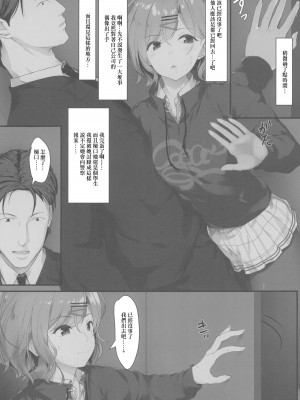 (COMIC1 BS祭 スペシャル) [Seven Deadly Sins (homu)] わたし・・・あなたのこと嫌いです (アイドルマスター シャイニーカラーズ) [中国翻訳]_12