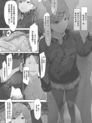 (COMIC1 BS祭 スペシャル) [Seven Deadly Sins (homu)] わたし・・・あなたのこと嫌いです (アイドルマスター シャイニーカラーズ) [中国翻訳]_07