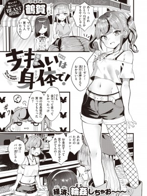 COMIC 快楽天ビースト 2023年10月号 [DL版]_206