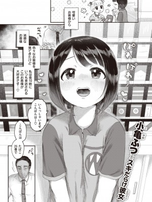 COMIC 快楽天ビースト 2023年10月号 [DL版]_174