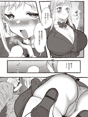 COMIC 快楽天ビースト 2023年10月号 [DL版]_110