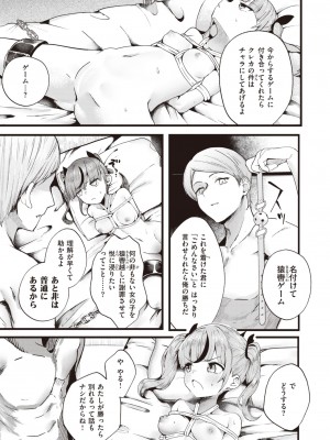 COMIC 快楽天ビースト 2023年10月号 [DL版]_214