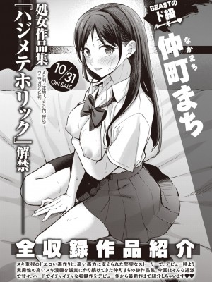 COMIC 快楽天ビースト 2023年10月号 [DL版]_273