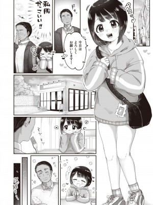 COMIC 快楽天ビースト 2023年10月号 [DL版]_181