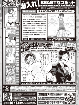 COMIC 快楽天ビースト 2023年10月号 [DL版]_256