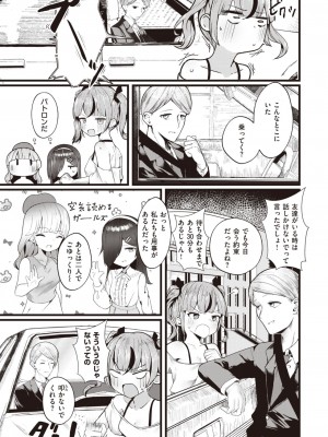 COMIC 快楽天ビースト 2023年10月号 [DL版]_208