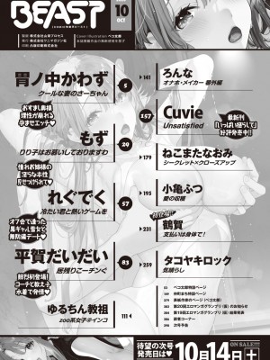 COMIC 快楽天ビースト 2023年10月号 [DL版]_004