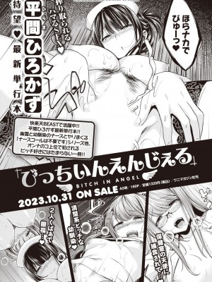 COMIC 快楽天ビースト 2023年10月号 [DL版]_287