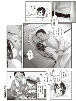 COMIC 快楽天ビースト 2023年10月号 [DL版]_205