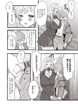 COMIC 快楽天ビースト 2023年10月号 [DL版]_109