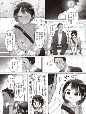 COMIC 快楽天ビースト 2023年10月号 [DL版]_182