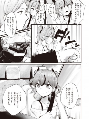 COMIC 快楽天ビースト 2023年10月号 [DL版]_210