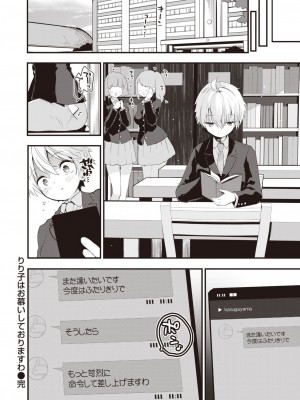 COMIC 快楽天ビースト 2023年10月号 [DL版]_053